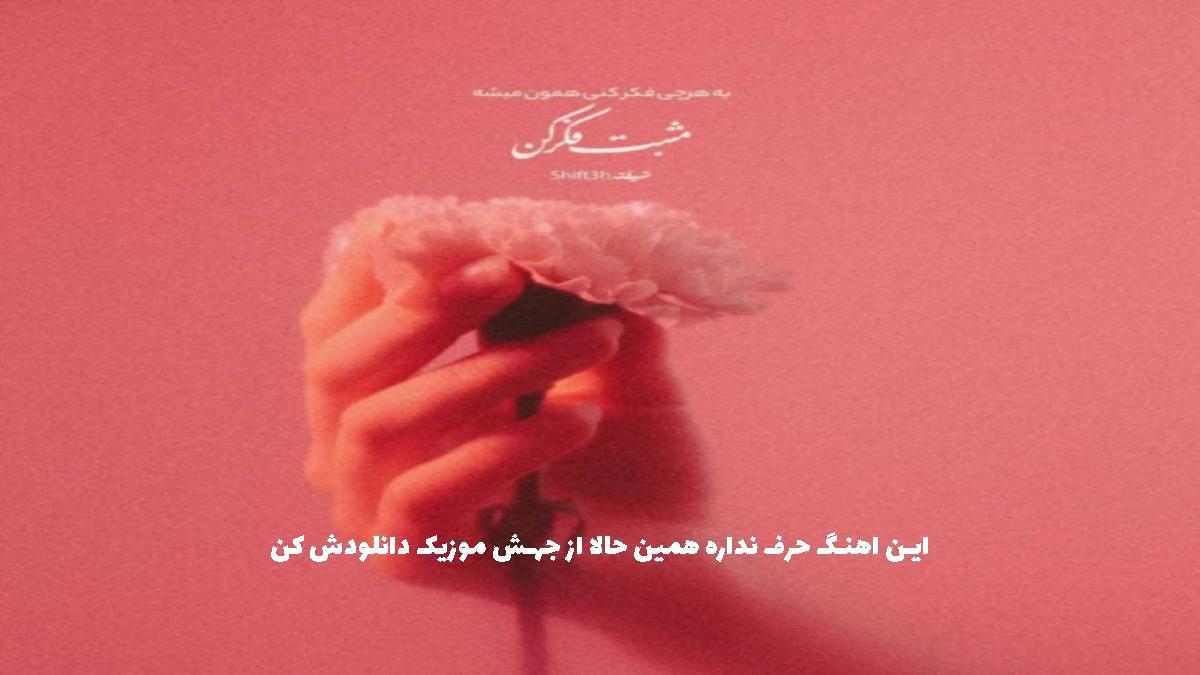 دانلود آهنگ هی و یه دس ورقی از هومن پناهی